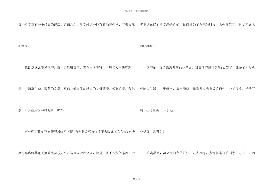 中华汉字说明文_第2页