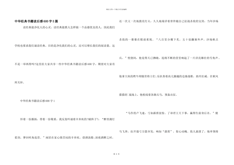 中华经典书籍读后感600字5篇_第1页