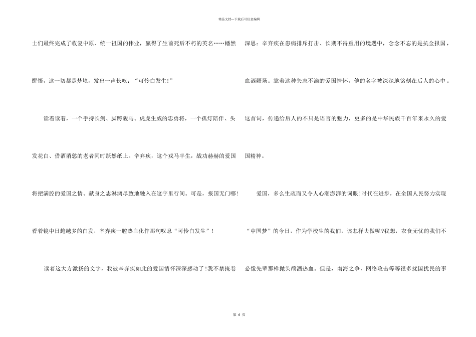 中华经典书籍读后感600字5篇_第2页