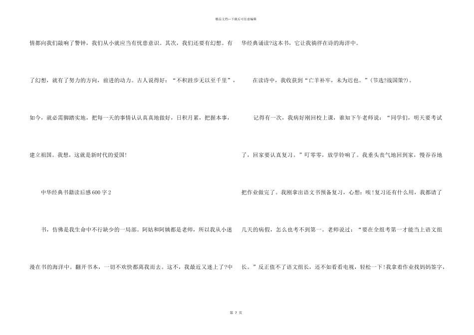 中华经典书籍读后感600字5篇_第3页