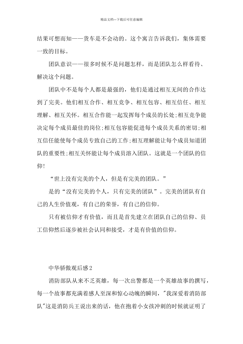 中华骄傲观后感5篇_第2页