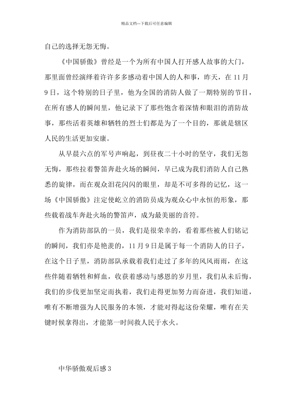 中华骄傲观后感5篇_第3页