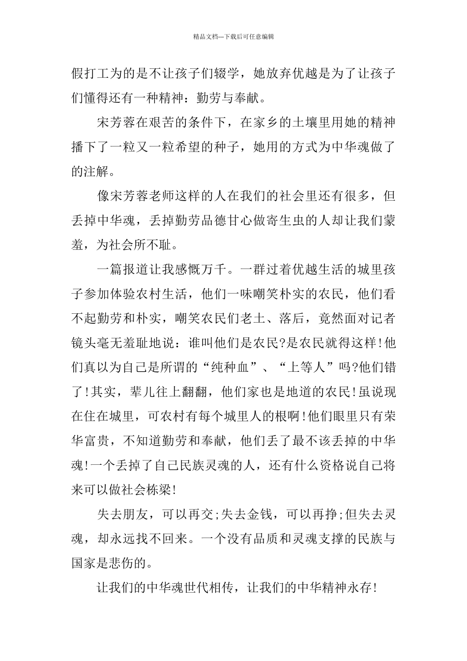 中华魂主题演讲稿范文700字左右_第2页