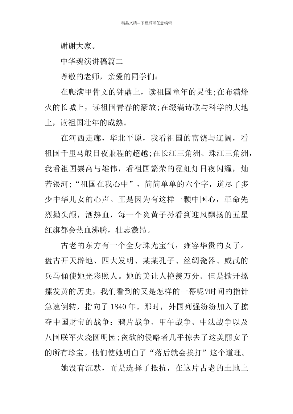 中华魂主题演讲稿范文700字左右_第3页