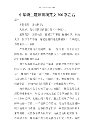 中华魂主题演讲稿范文700字左右