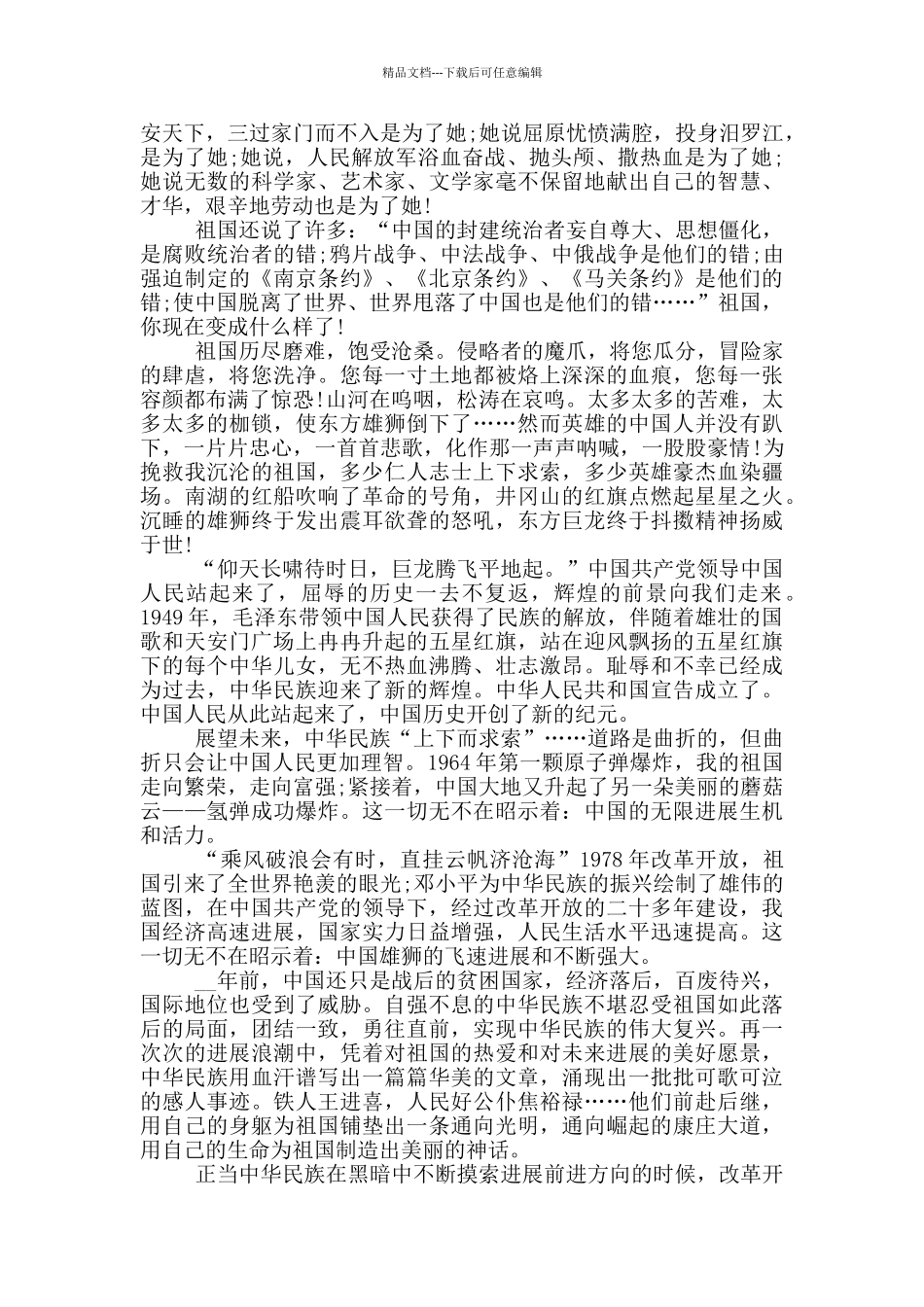 中华魂演讲稿范文2024_第3页