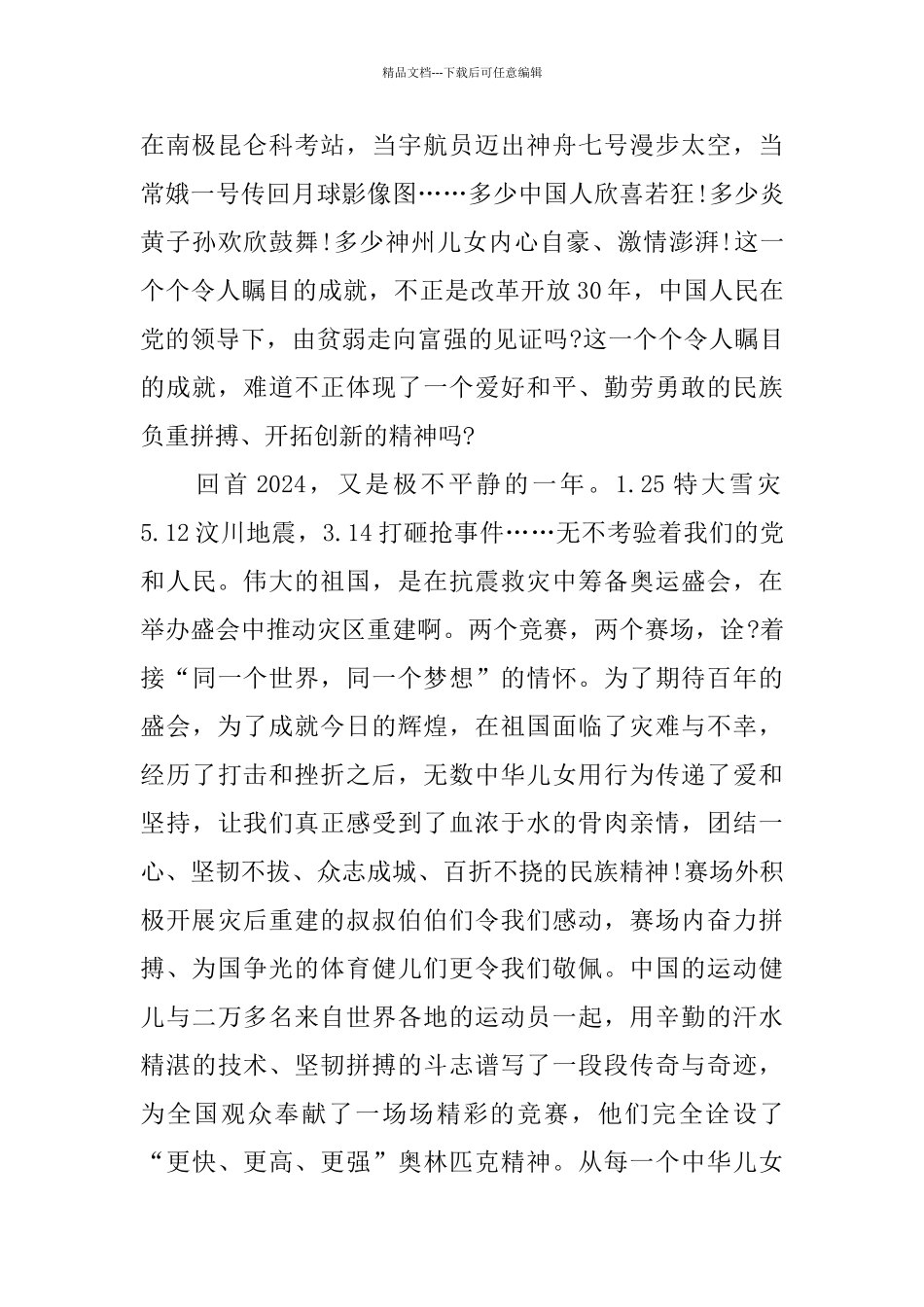 中华魂爱国的演讲稿范文800字左右_第2页