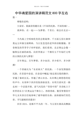 中华魂爱国的演讲稿范文800字左右