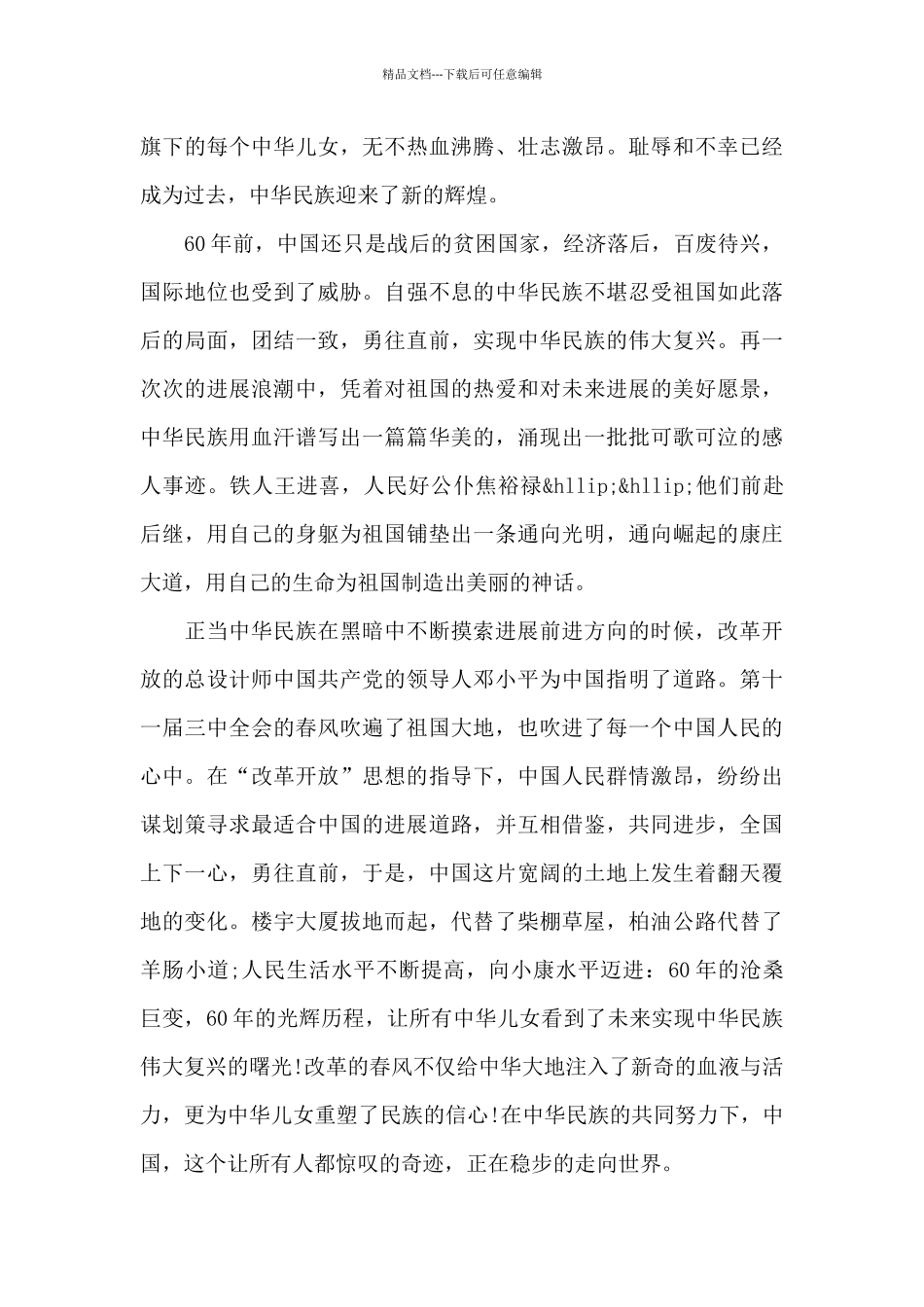 中华魂读书心得体会700字5篇_第3页