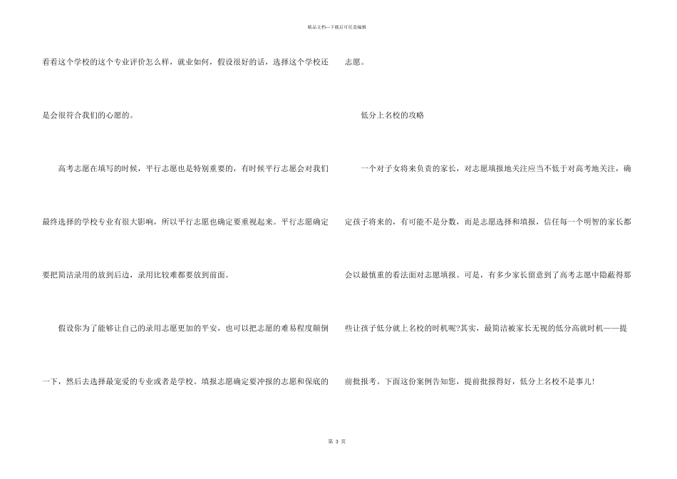 中南大学2024年录取分数线_第3页