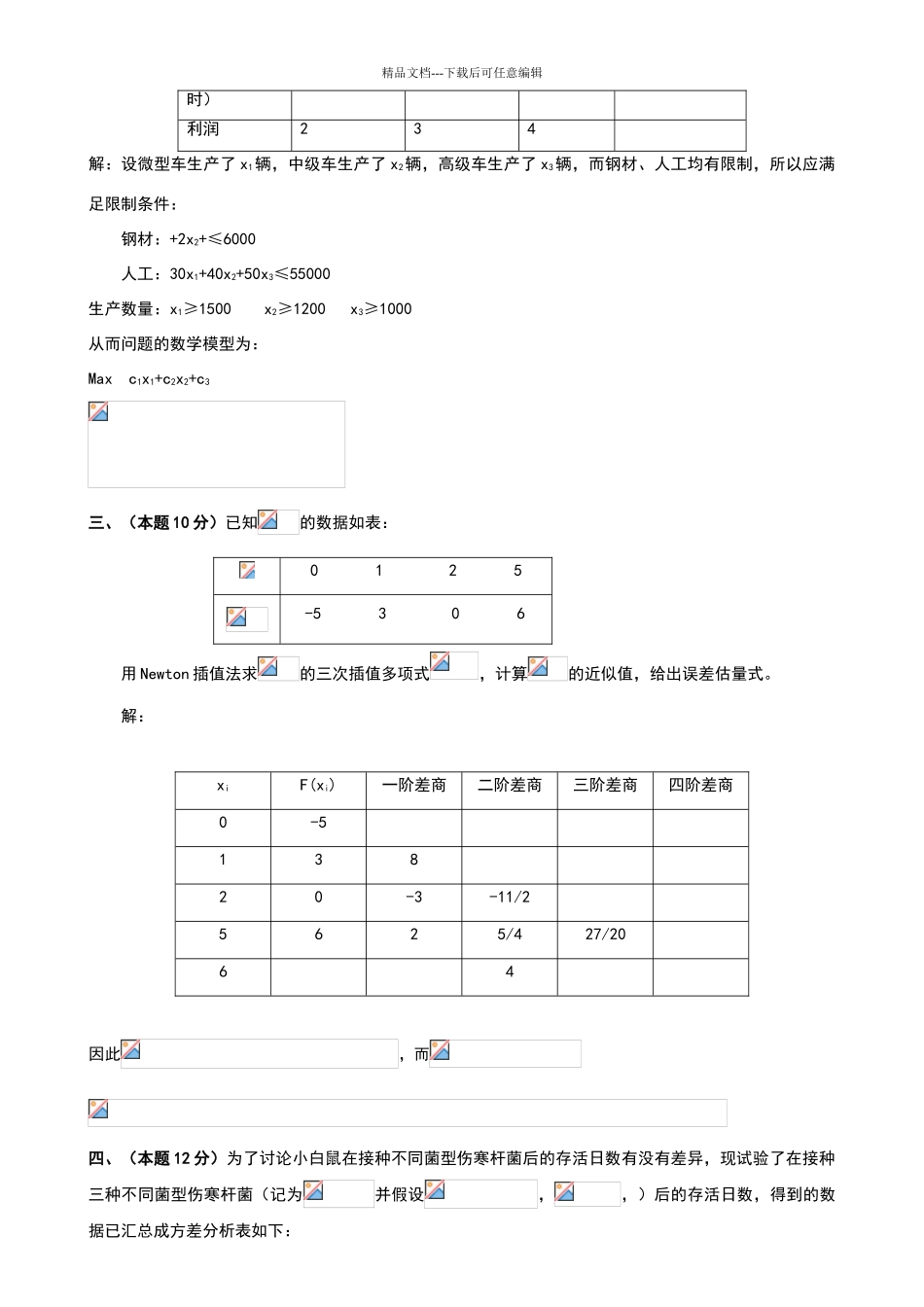 中南大学高等工程数学考试_第2页