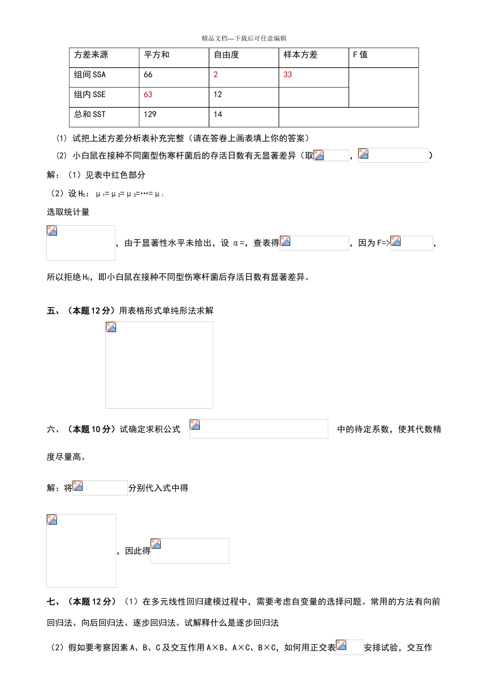 中南大学高等工程数学考试_第3页