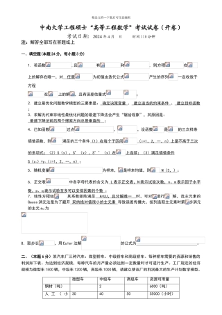 中南大学高等工程数学考试