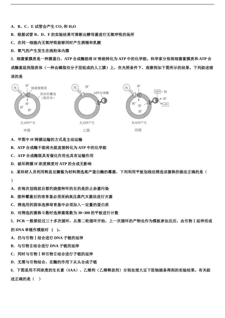 中卫市第一中学高三第三次模拟考试生物试卷含解析_第2页