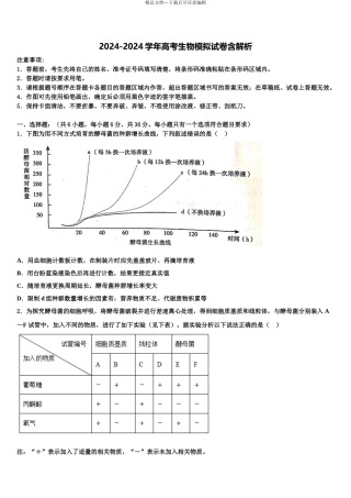 中卫市第一中学高三第三次模拟考试生物试卷含解析