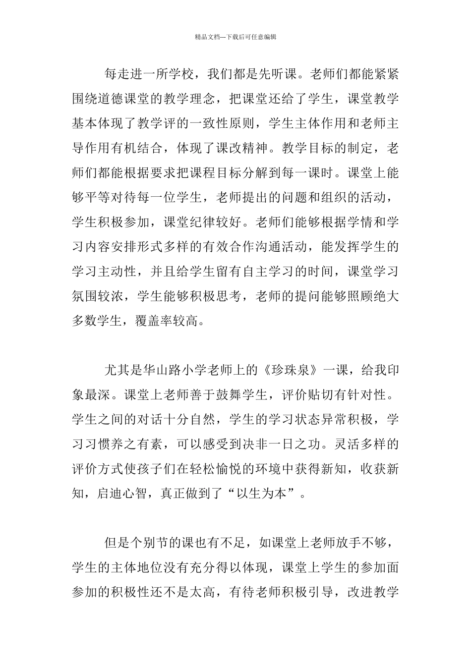 中原区道德课堂诊断交流活动总结_第2页