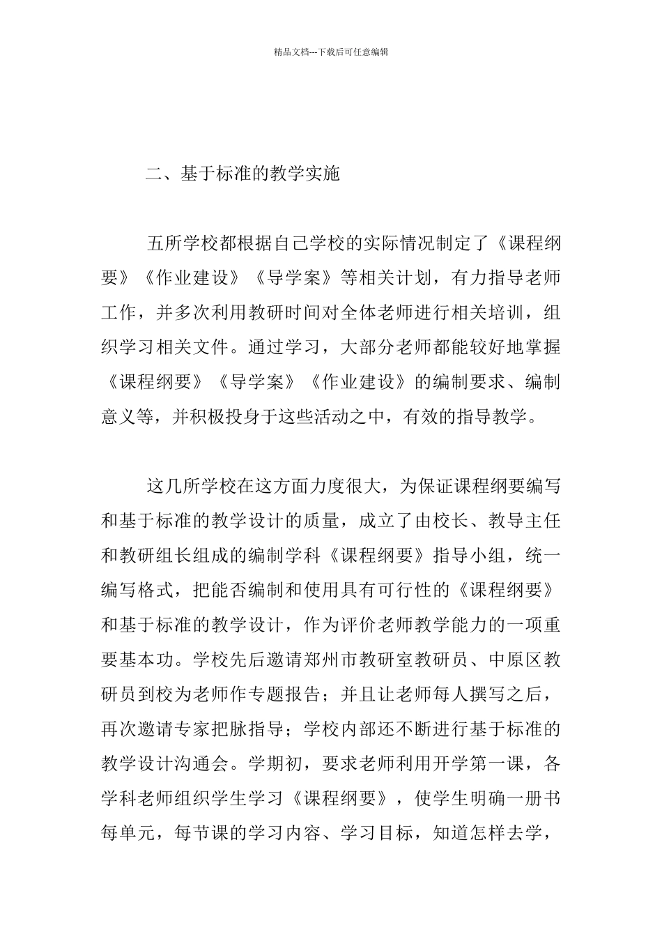 中原区道德课堂诊断交流活动总结_第3页