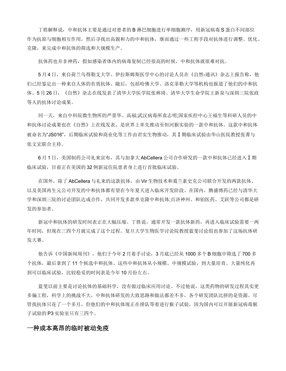 中和抗体：新冠特效药的希望与未知_第2页
