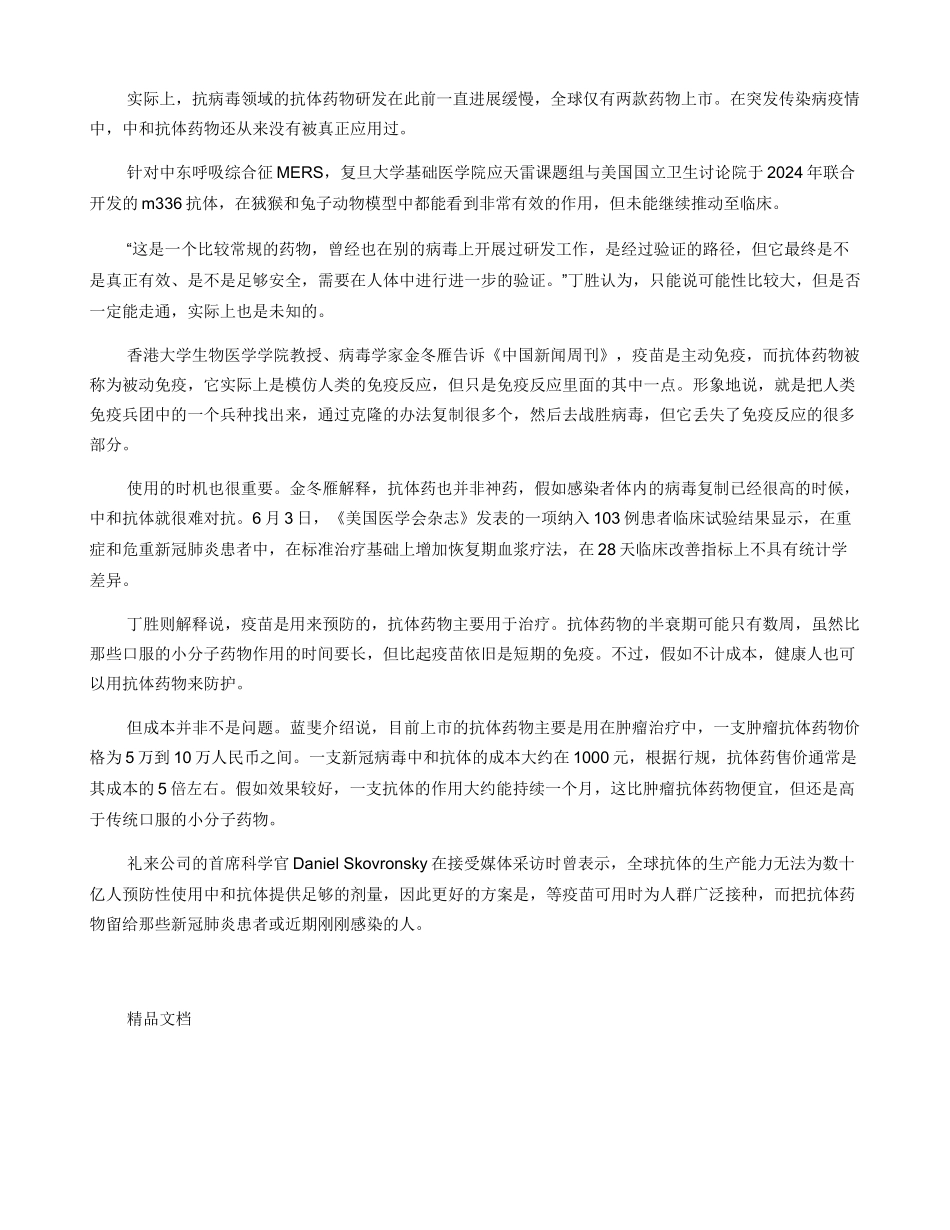 中和抗体：新冠特效药的希望与未知_第3页