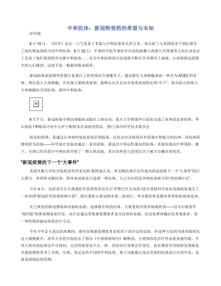 中和抗体：新冠特效药的希望与未知