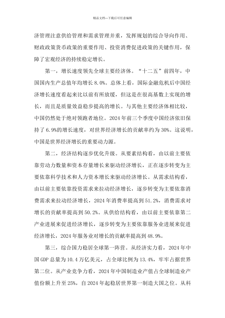 中国2024年近五年的发展和成就_第2页