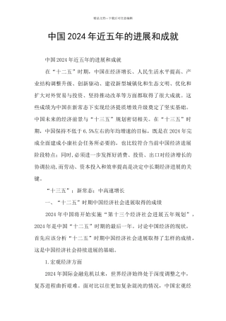 中国2024年近五年的发展和成就