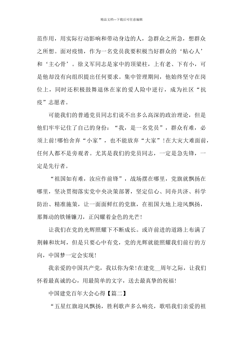 中国2024建党百年大会观后感心得最新_第2页