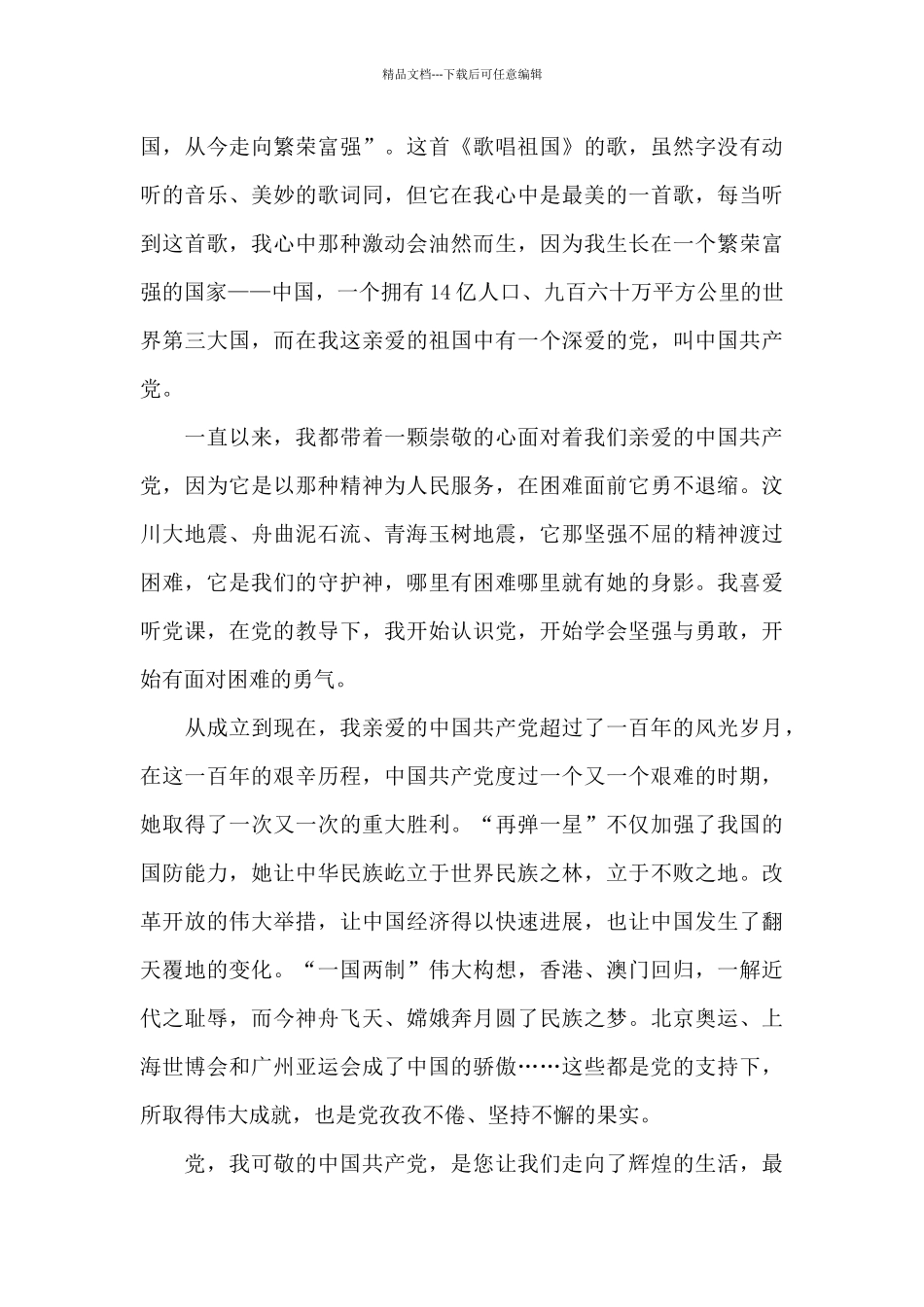 中国2024建党百年大会观后感心得最新_第3页