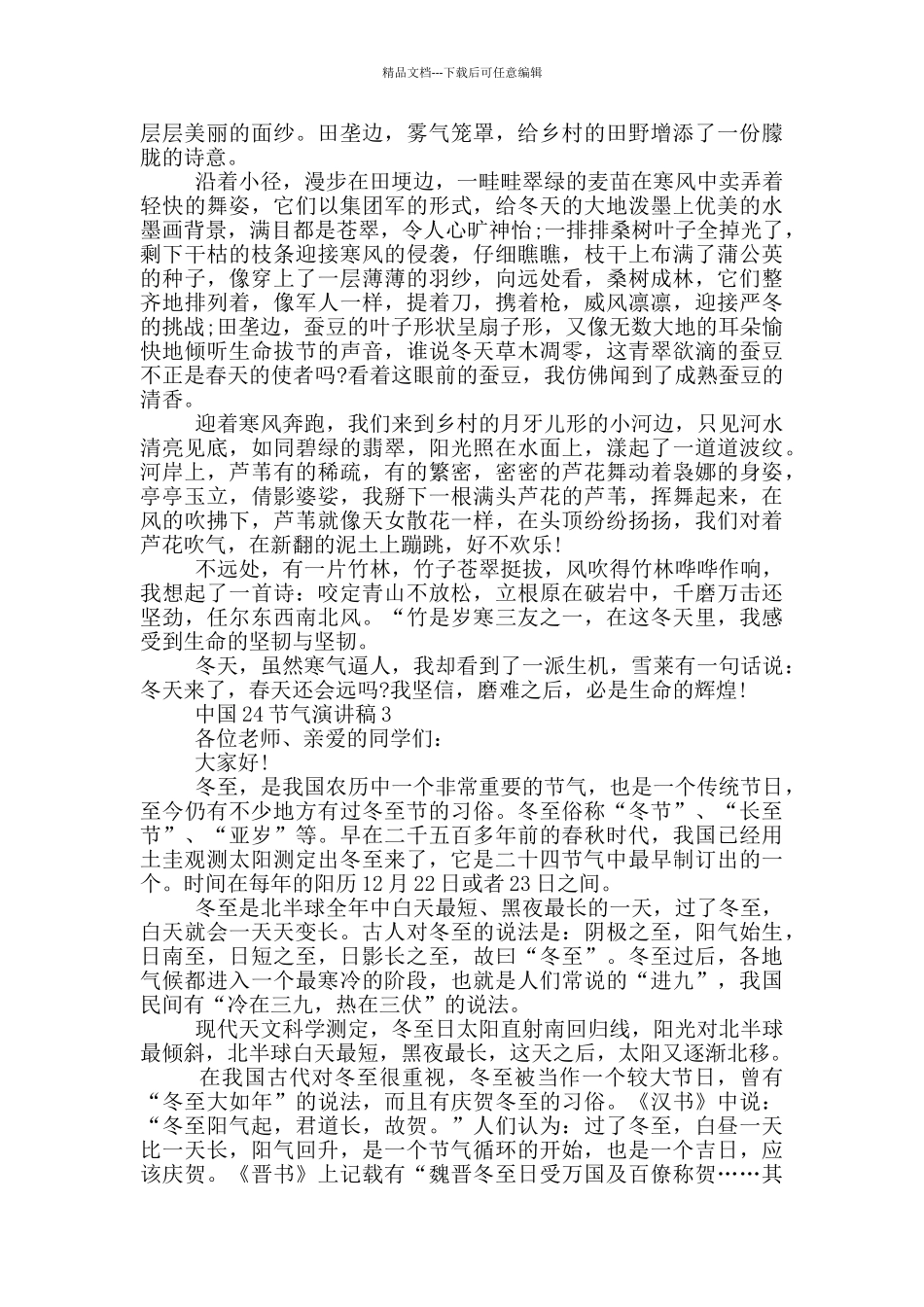 中国24节气演讲稿2024_第2页