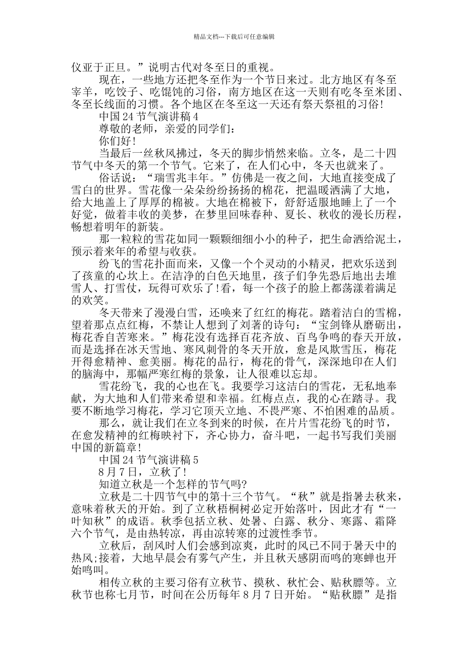 中国24节气演讲稿2024_第3页