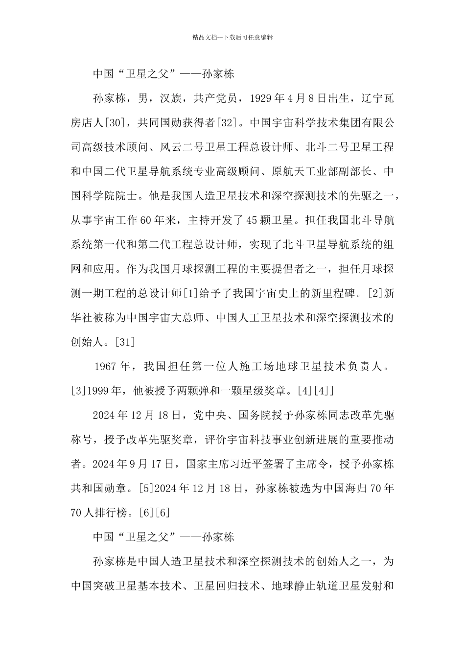 中国“卫星之父”——孙家栋_第3页