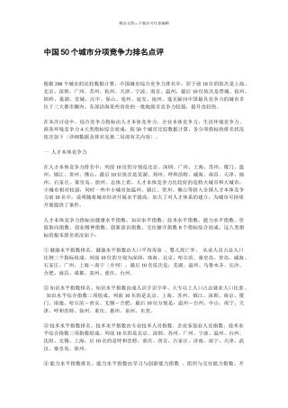 中国50个城市分项竞争力排名点评