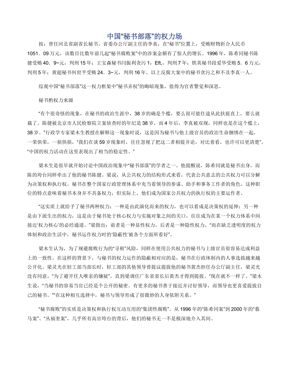 中国“秘书部落”的权力场_第1页