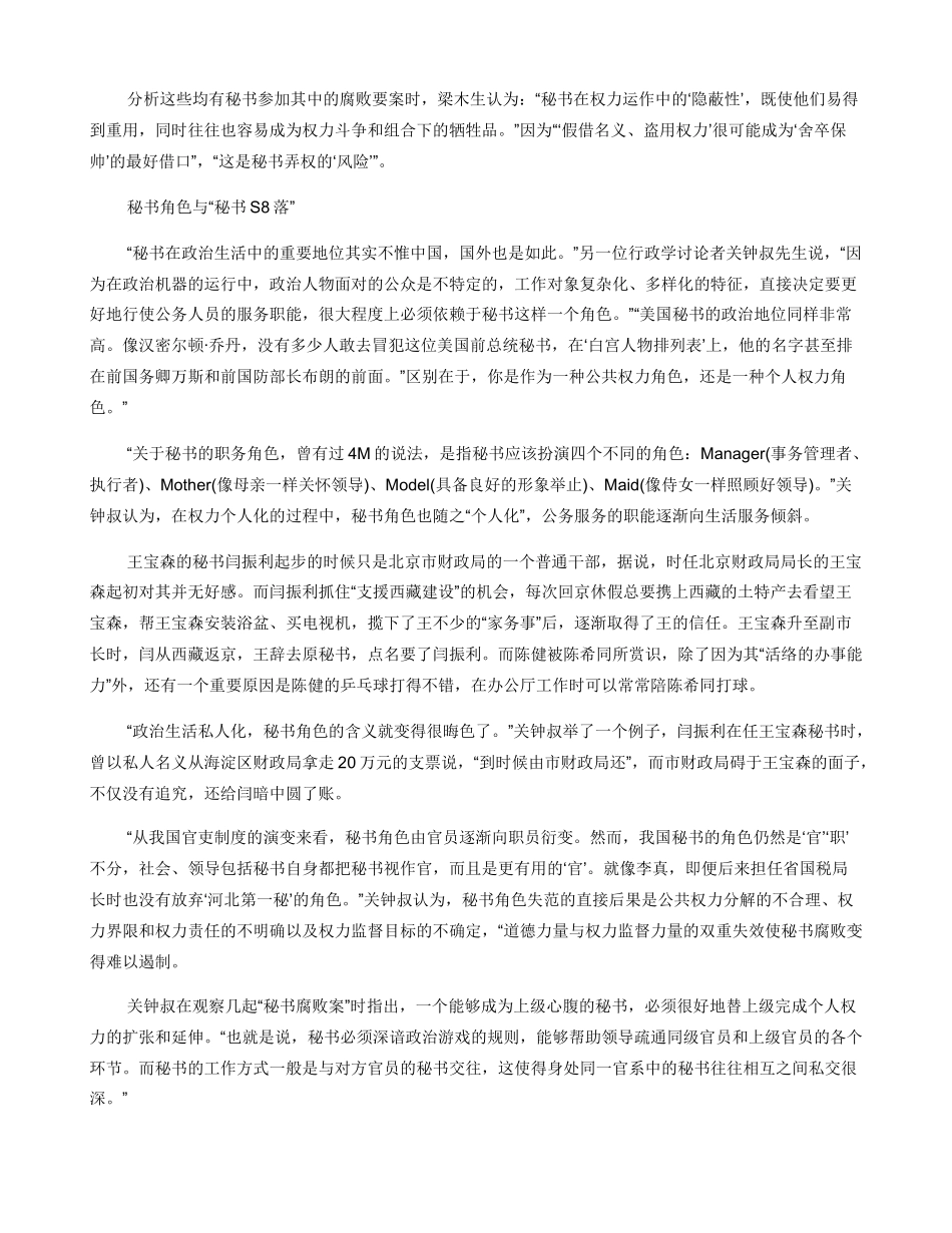 中国“秘书部落”的权力场_第2页