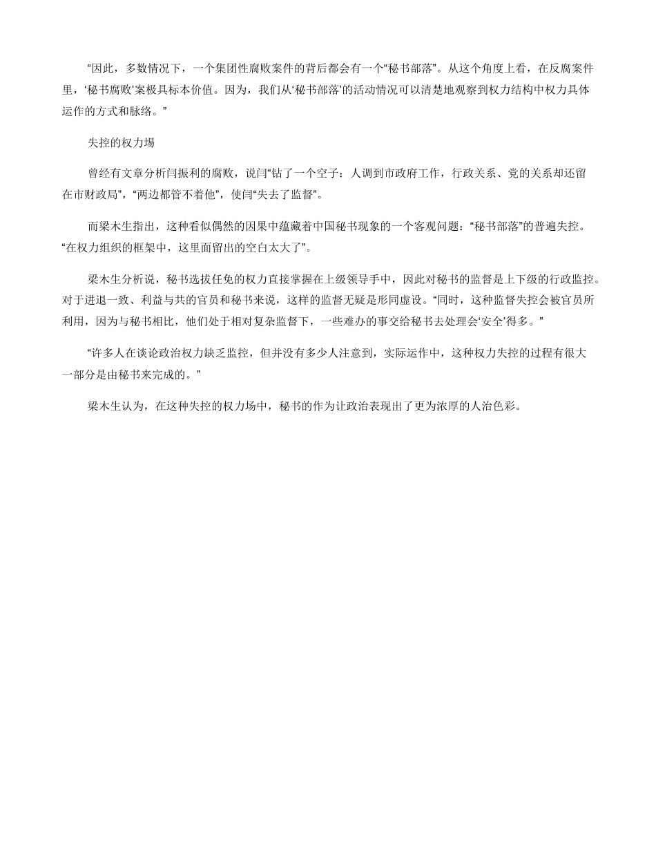 中国“秘书部落”的权力场_第3页