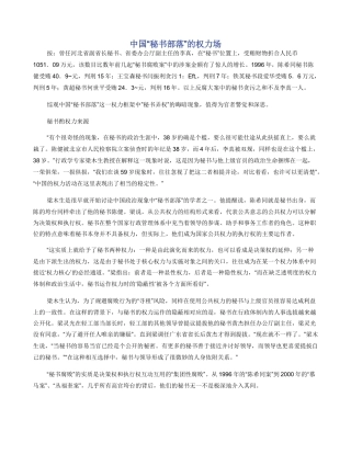中国“秘书部落”的权力场