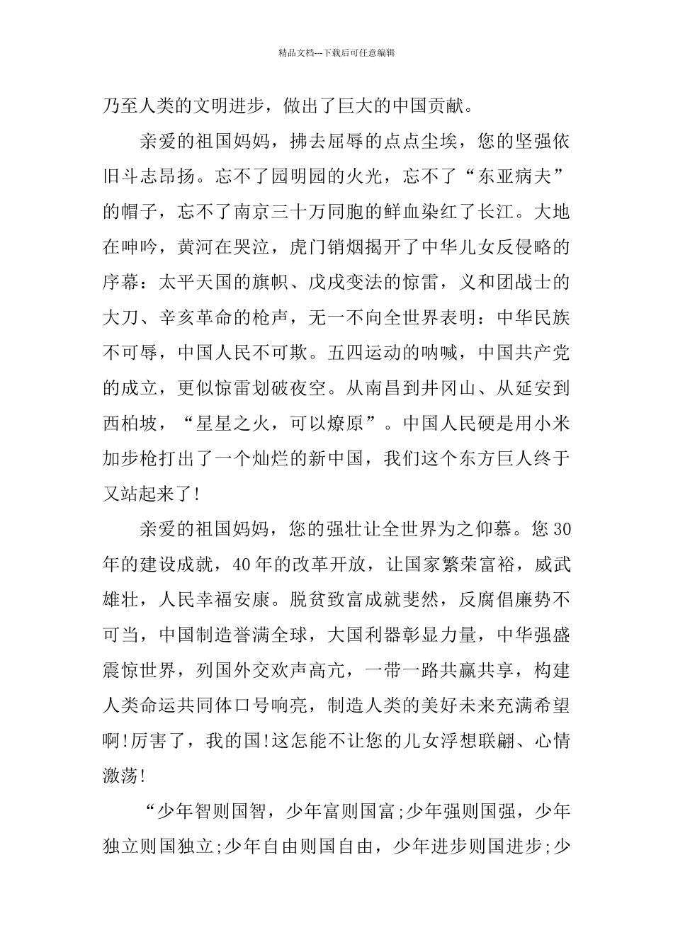 中国七十年变化我的中国梦的建国70周年征文范文5篇800字_第2页