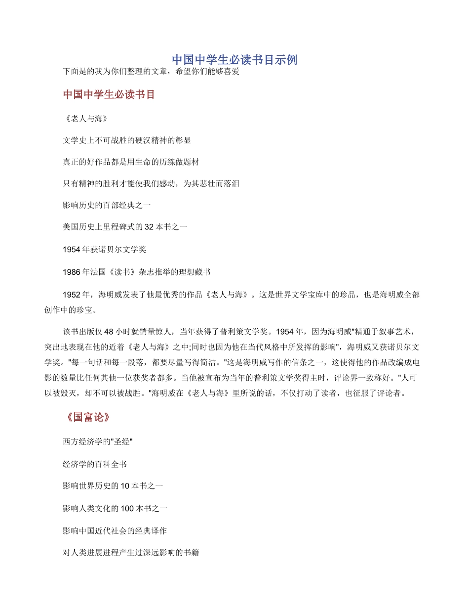 中国中学生必读书目示例_第1页