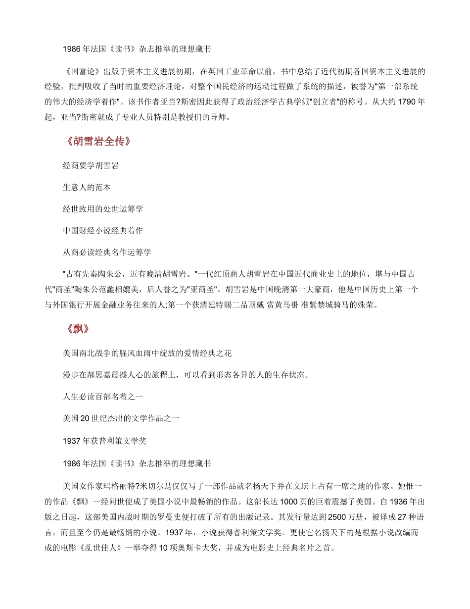 中国中学生必读书目示例_第2页