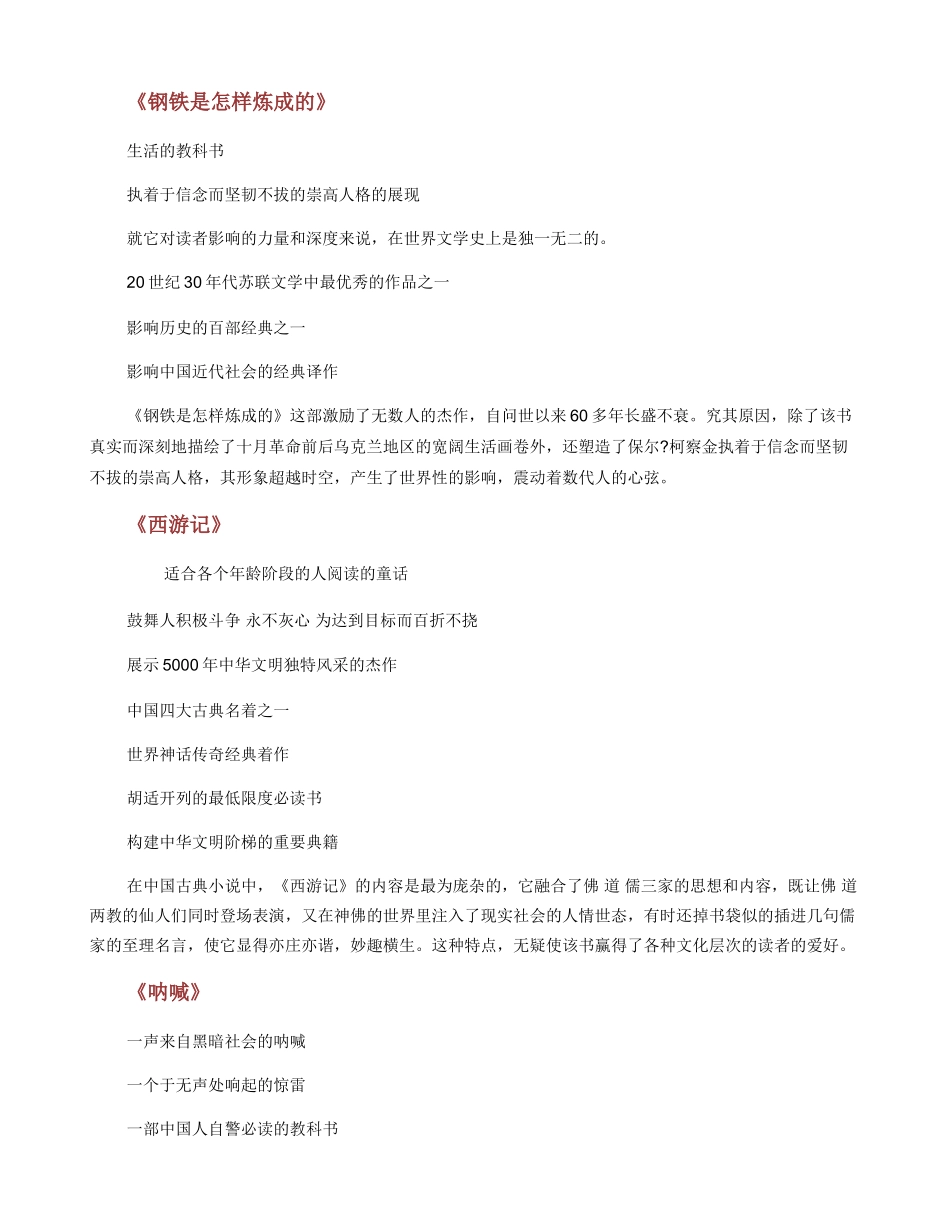 中国中学生必读书目示例_第3页