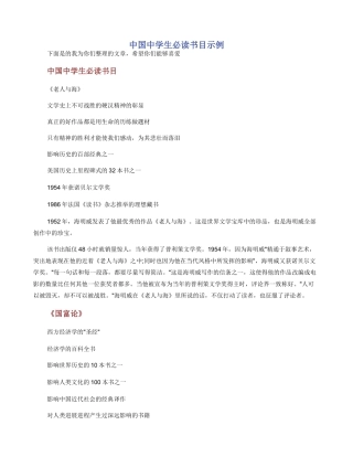 中国中学生必读书目示例