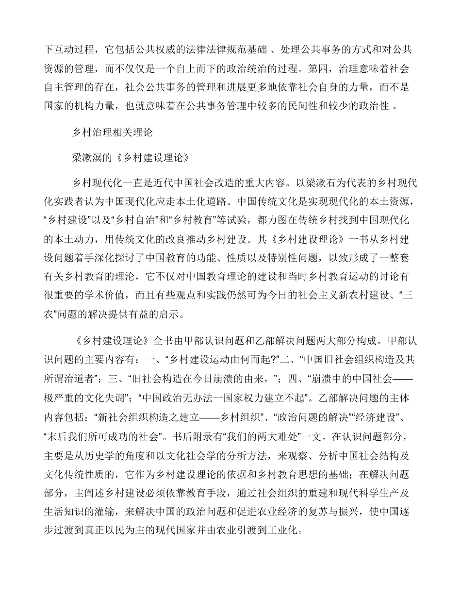 中国乡村治理_第2页