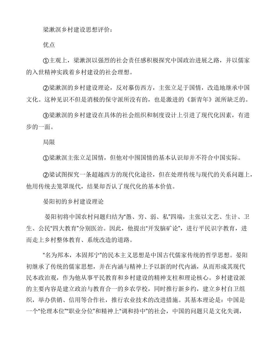 中国乡村治理_第3页