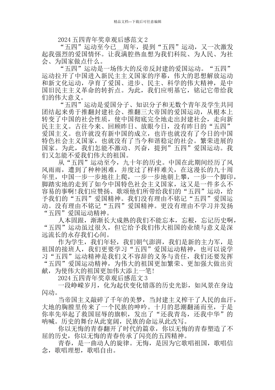 中国五四青年奖章颁奖仪式观后感2024最新五篇_第2页