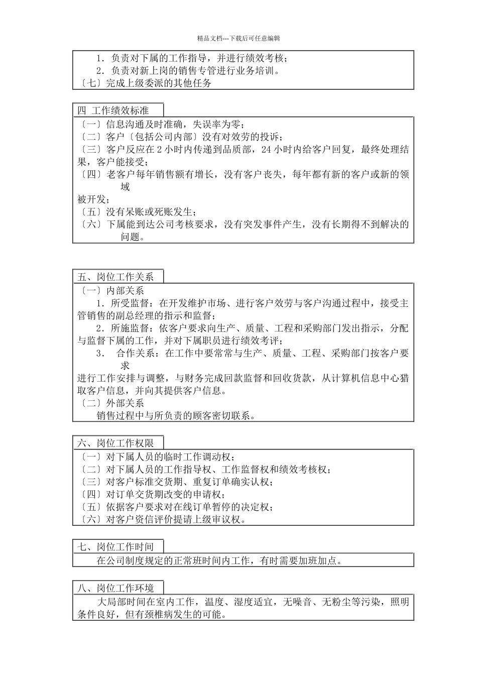 中国人力资源开发研究会外销主管岗位说明书_第2页