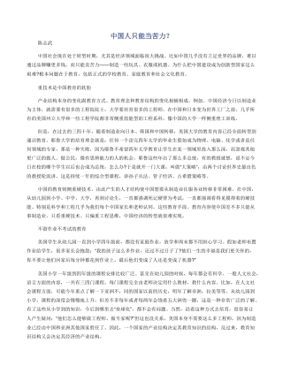 中国人只能当苦力？