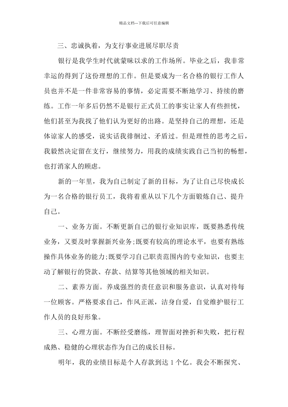 中国人寿柜员工作总结5篇精选_第2页