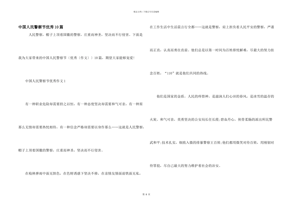 中国人民警察节优秀10篇_第1页