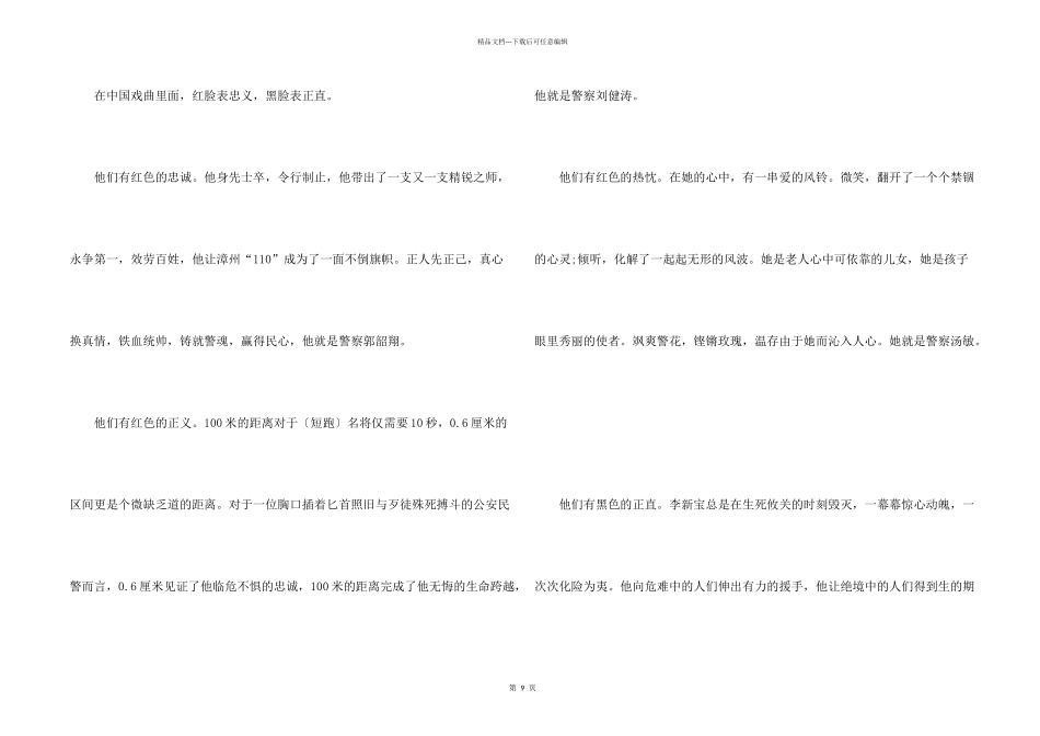 中国人民警察节优秀10篇_第2页