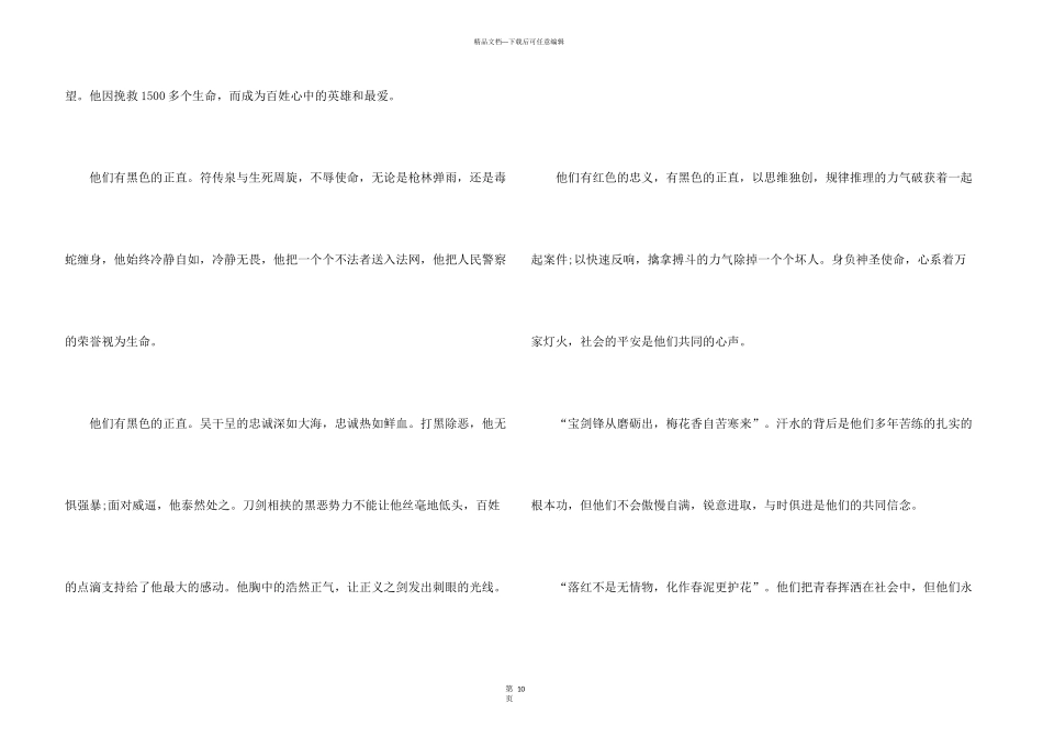 中国人民警察节优秀10篇_第3页